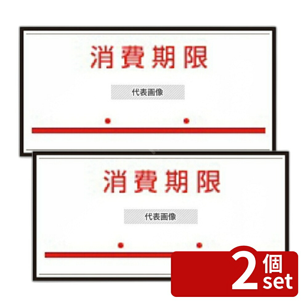 【2個セット】サトー ハンドラベラー uno1W用 (1000枚×10組) 1W-5 消費期限 縦:4 厨房消耗品 No.1141790