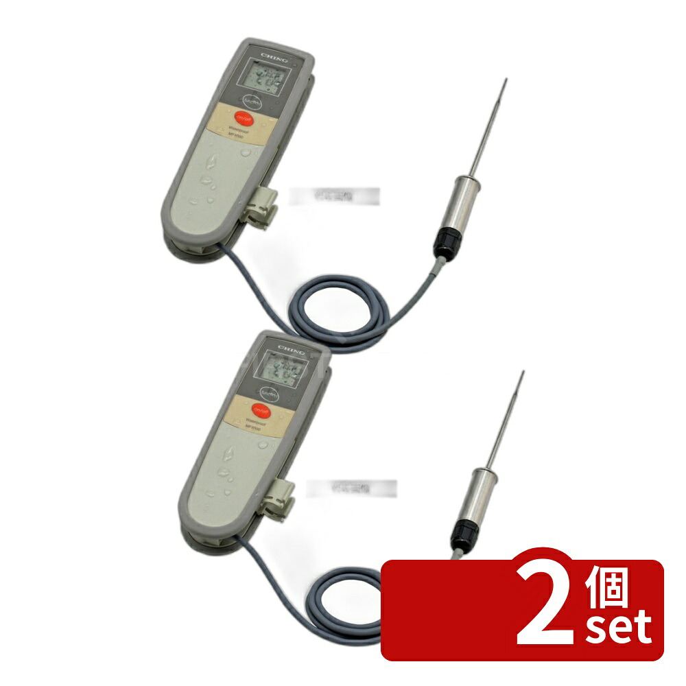 【2個セット】チノー チノー 食品用防水デジタル芯温計 MF1000M 58×29×H174 温度計 No.1160700
