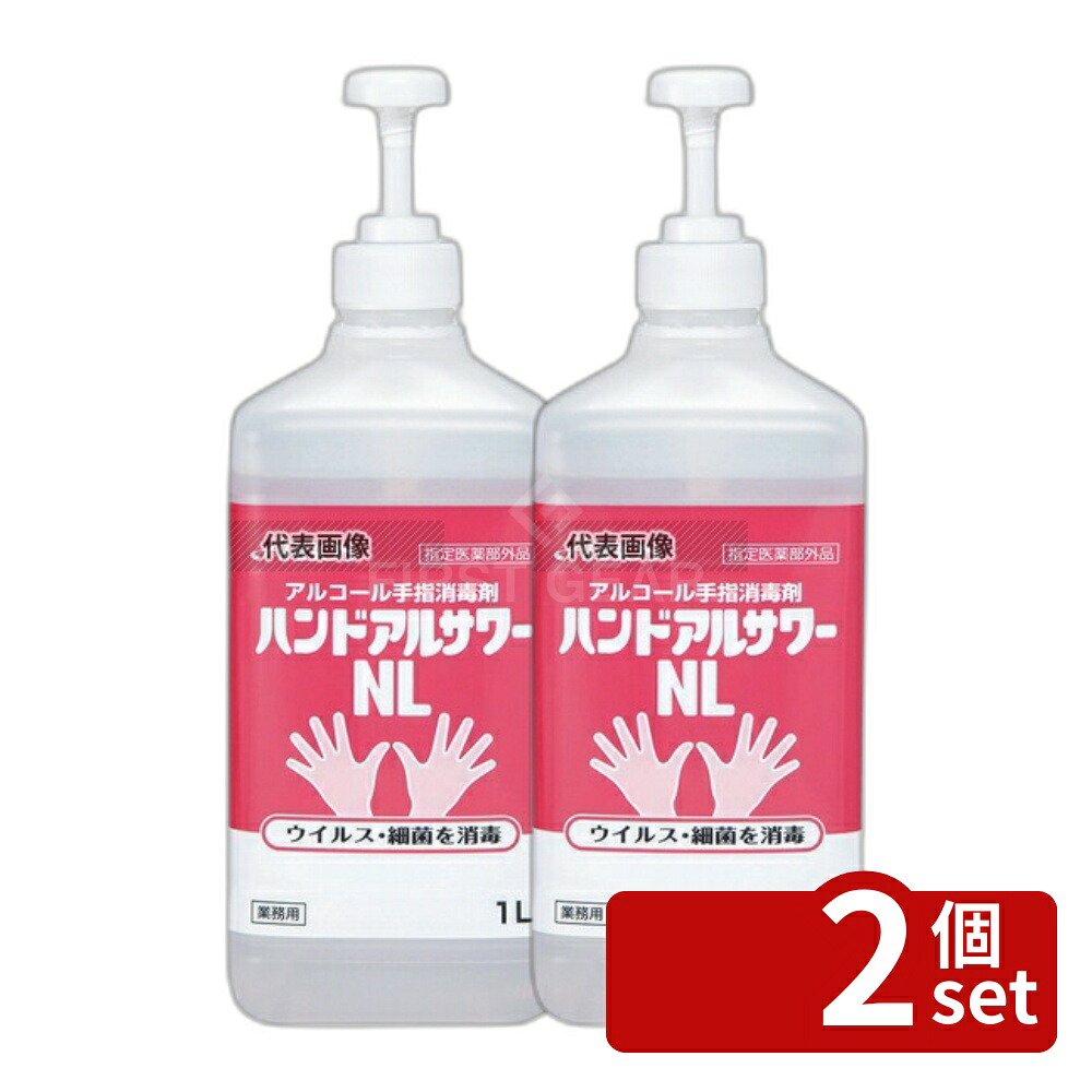 【2個セット】アルボース アルコール手指消毒剤 ハンドアルサワーNL 1L 14246 清掃/衛生用品 No.1078140