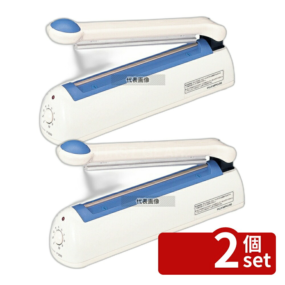 【2個セット】江部松商事 富士インパルス 卓上シーラー P-200 310×72×H117 厨房消耗品 No.1081800