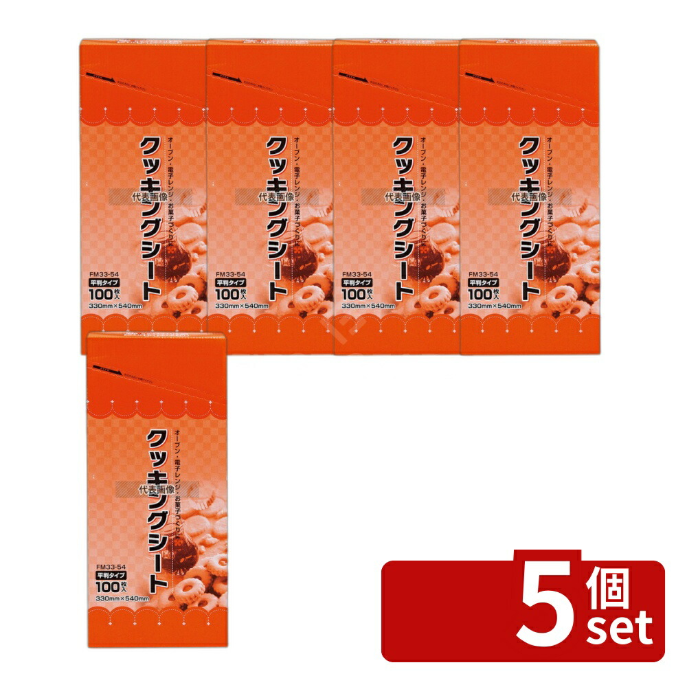 【5個セット】大黒工業 FM クッキングシート 平判 (100枚入リ) 330×540mm FM33-54 330×540 製菓/ベーカリー用品 No.1130840