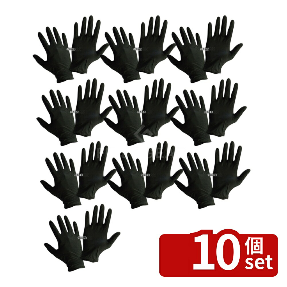 【10個セット】ニトリル手袋 ブラック N460 パウダーフリー (100枚入) L 全長:240 手袋 ユニフォーム No.1215331