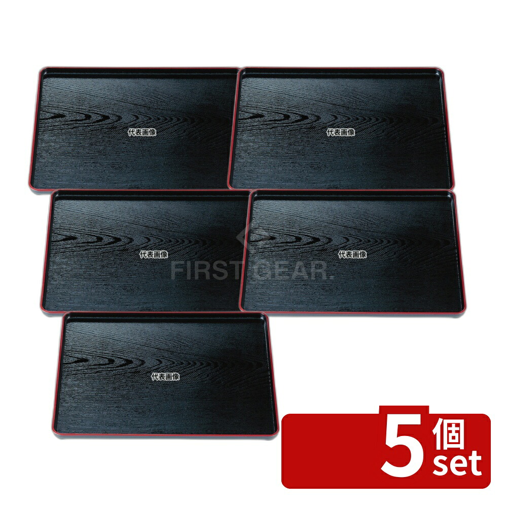【5個セット】若泉漆器 地木目長手盆 黒天朱 尺5寸 ABS樹脂 460×358×H22 お盆 カフェ/サービス用品/トレー No.1215650
