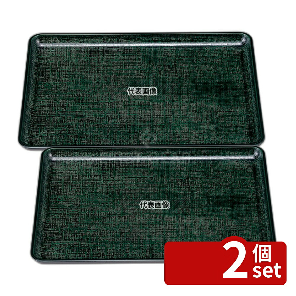 【2個セット】若泉漆器 耐熱一休布目盆 グリーンカスリ 尺5寸 耐熱ABS NS加工 455×320×H20 お盆 カフェ/サービス用品/トレー No.1215860 6,306円