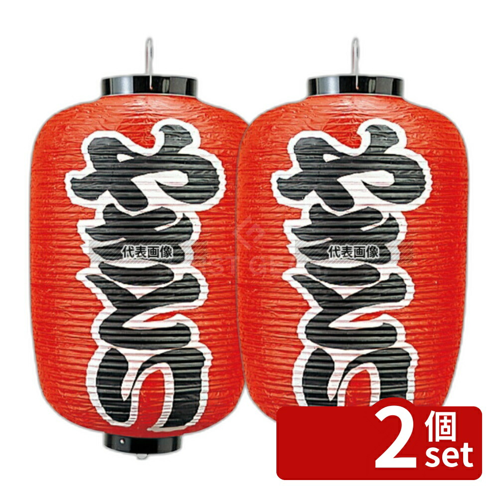 【2個セット】江部松商事 ビニール提灯 251 ヤキトリ 12号長 φ330×670(つるの先からリングまでのサイズ) 店舗備品/インテリア No.1172400