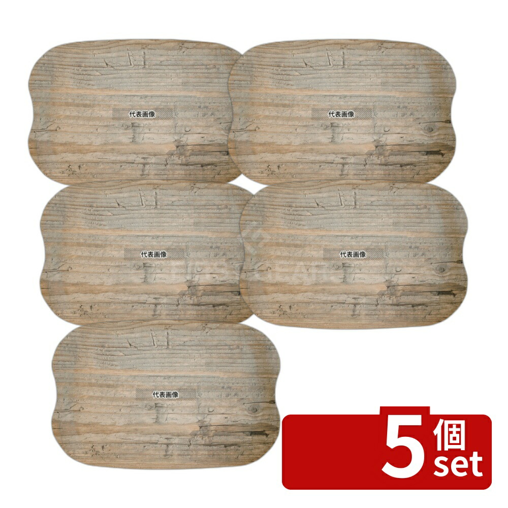 【5個セット】アーストレー ミニ ダークウッド 32cm×21cm R091077 外寸:320×210×H10 トレー カフェ/サービス用品/トレー No.1243070