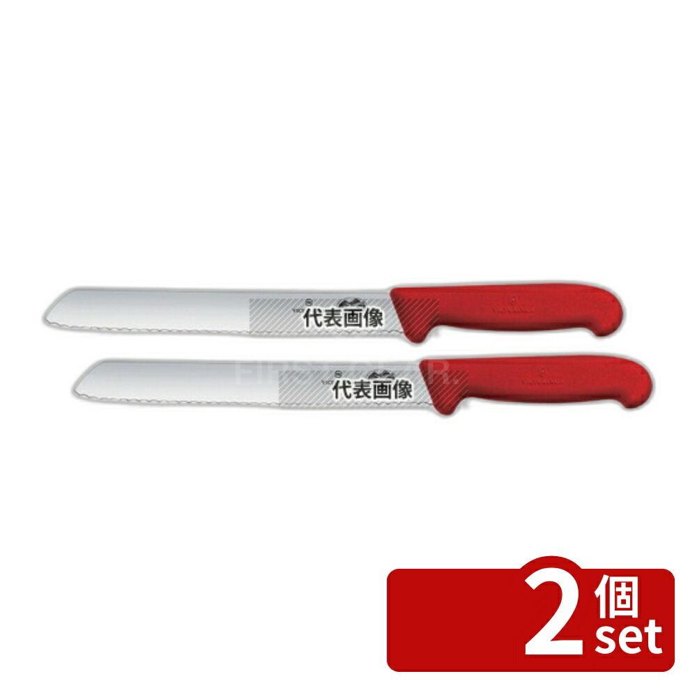 【2個セット】Victorinox ビクトリノックス ブレッドナイフSP 赤 5.2531.21GB 21cm 全長:350 ナイフ 庖丁 No.1244300