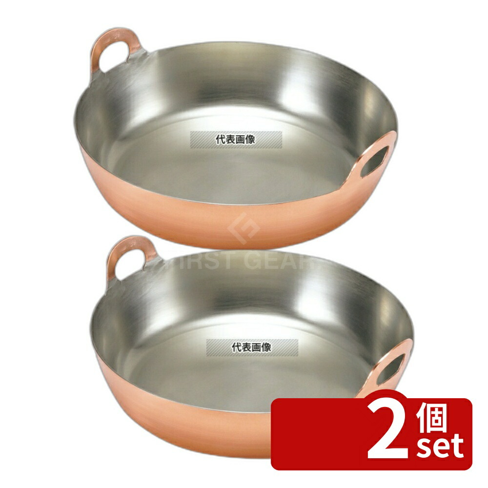 【2個セット】EBM(江部松) 銅 揚鍋 33cm (板厚2mm) 揚鍋 No.0226301