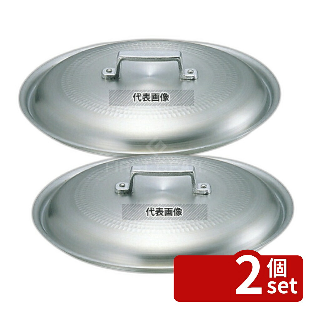 【2個セット】NAKAO(中尾) キング アルミ 料理鍋蓋 48cm φ474 鍋全般 No.0144400