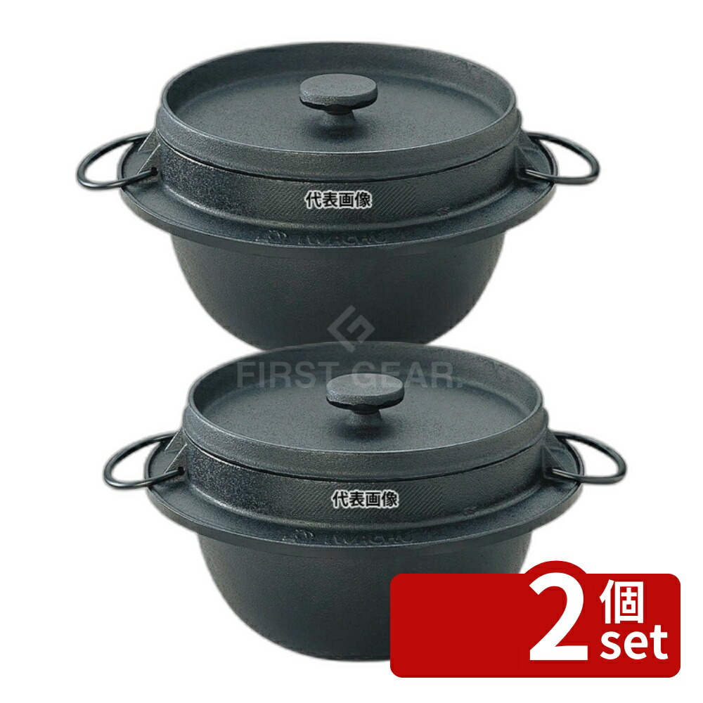 【2個セット】鉄ごはん鍋 2合炊 21-084 1.2L(8分目) 260×200×H115 炊飯器/スープジャー No.0171100