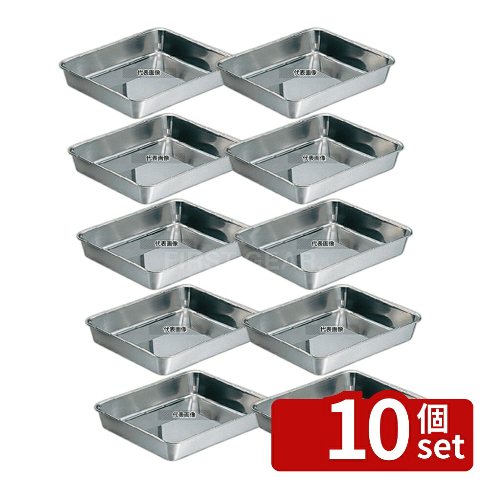 【10個セット】クローバー 18-8(ステンレス) 角バット 8枚取 約6L 410×295×H67mm No.0242200