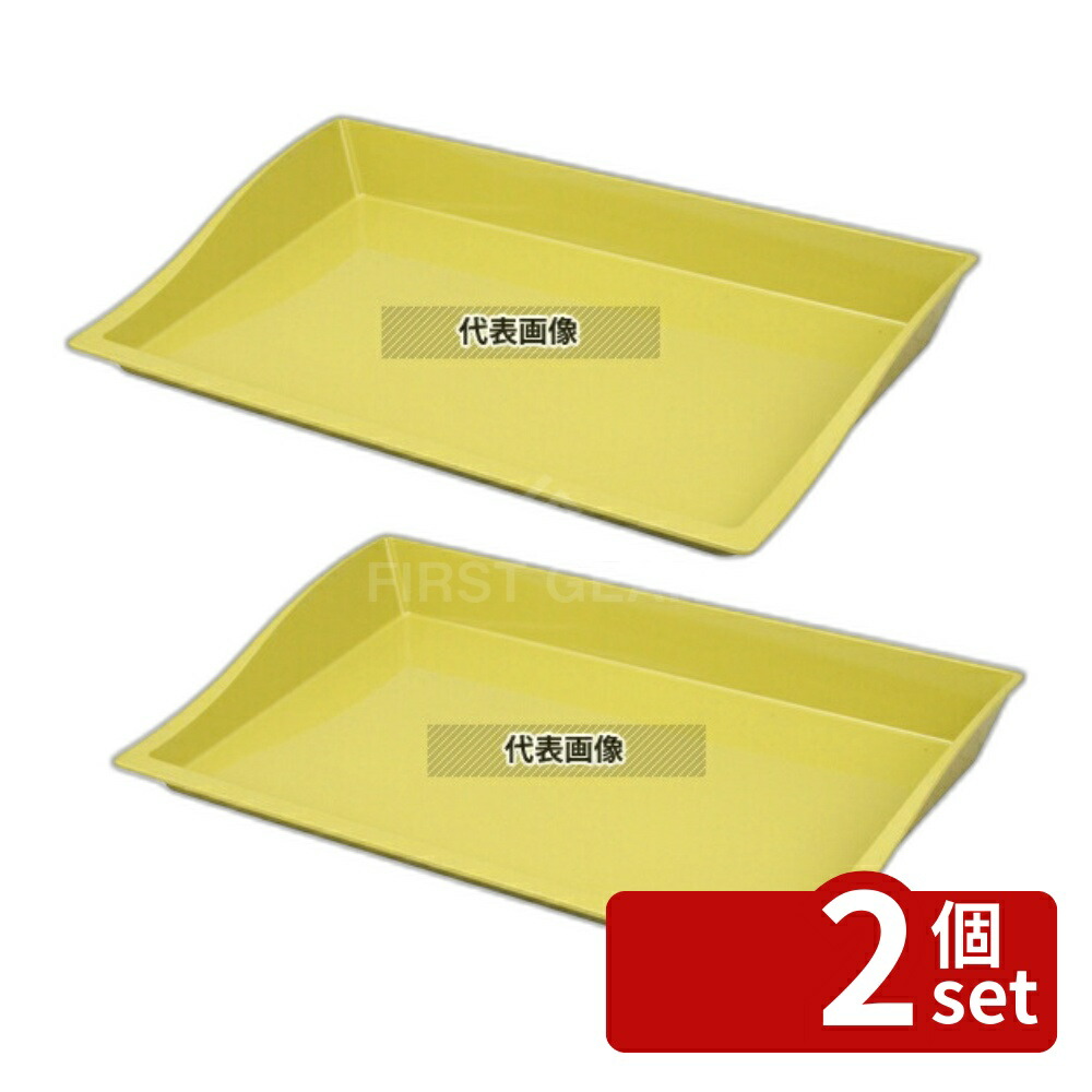 【2個セット】太幸(TAIKO) マルチトレーミラノ 60L マスタード 598×358×H34(背面:H71)mm ディスプレイ用品 No.0255630