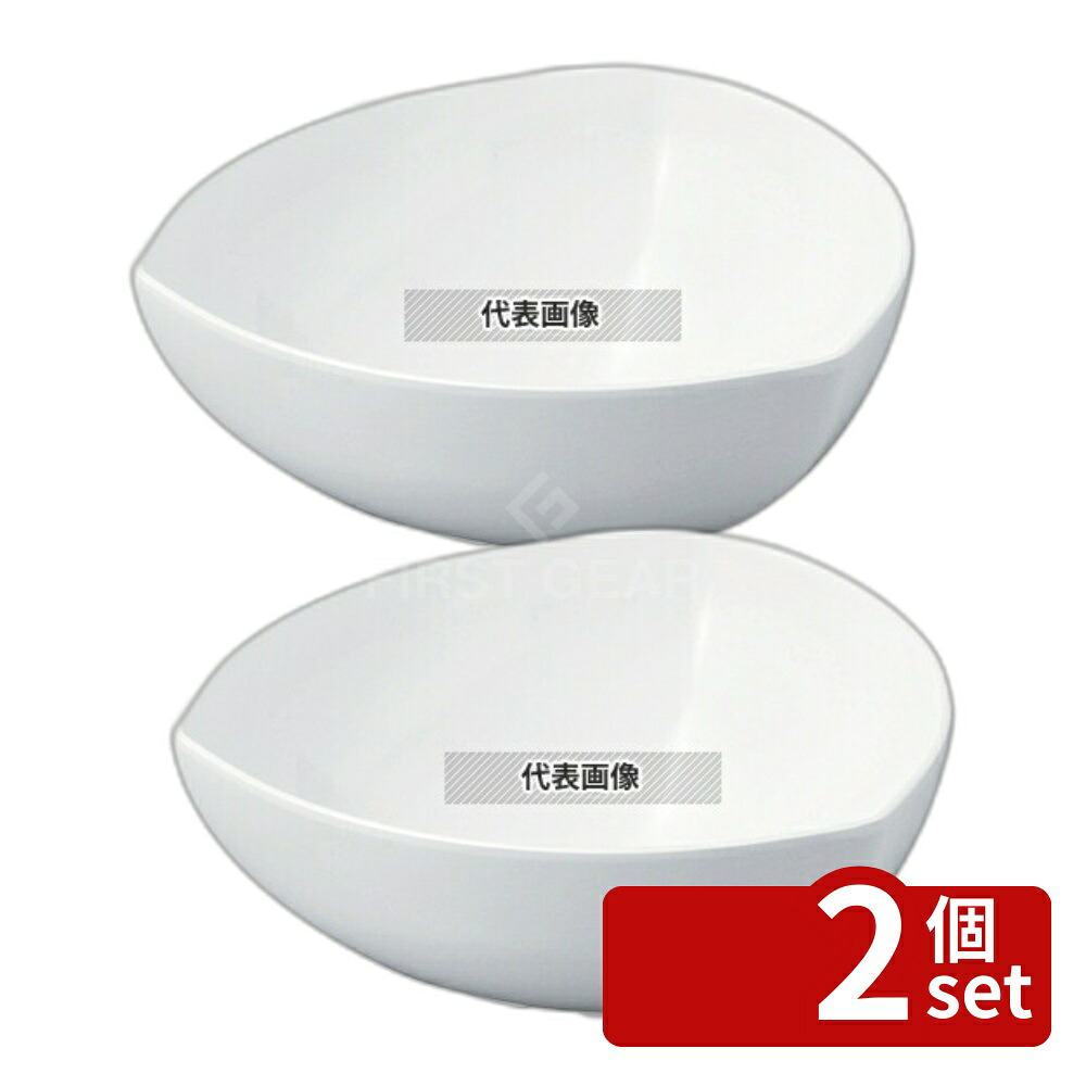【2個セット】若泉漆器 ニューホワイト 三角胴張深鉢 28cm 280×280×H120mm 和/洋/中 食器 No.0261310