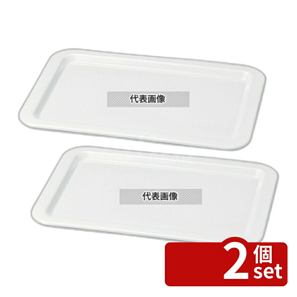 【2個セット】若泉漆器 ニューホワイト 渕丸長角プレート 56cm 567×367×H28mm 和/洋/中 食器 No.0261660