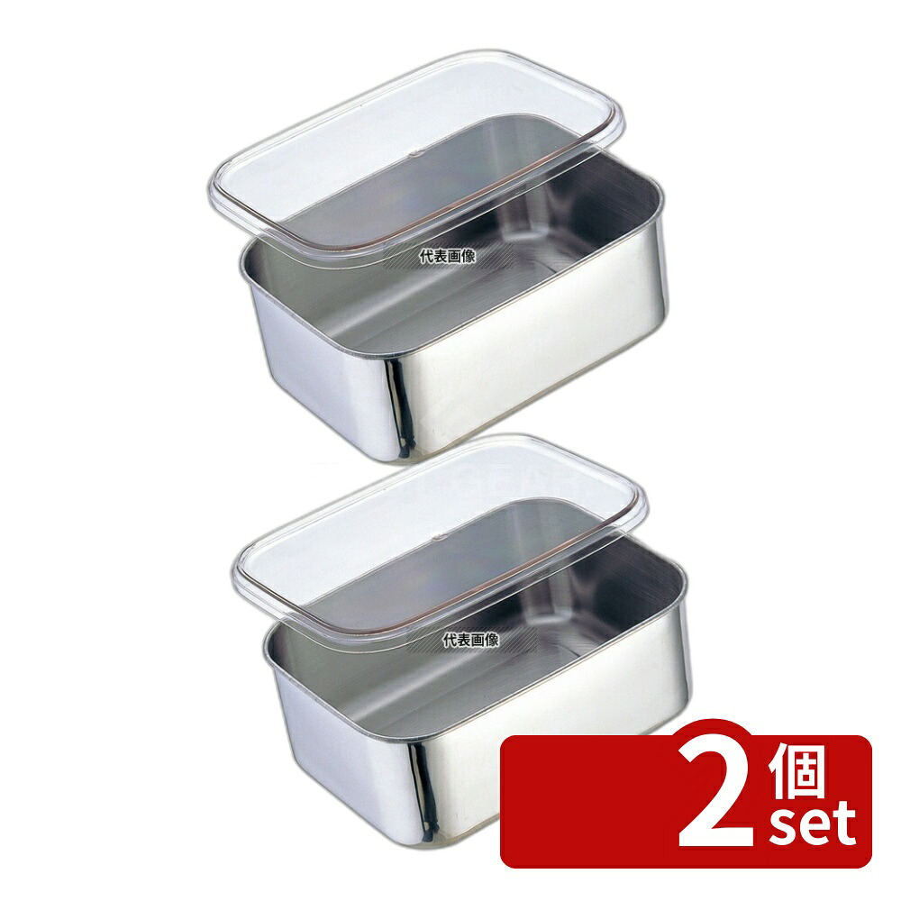 【2個セット】EBM(江部松) 18-8(ステンレス) 深型 キッチンバット AS蓋付 中 265×195×105 4500ml 265×195×H105mm バット No.0337300