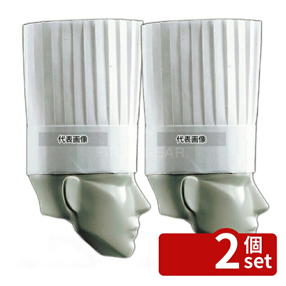 【2個セット】マトファー シェフハット(10枚入) 762923 H300 全高:300mm 帽子 No.0356500