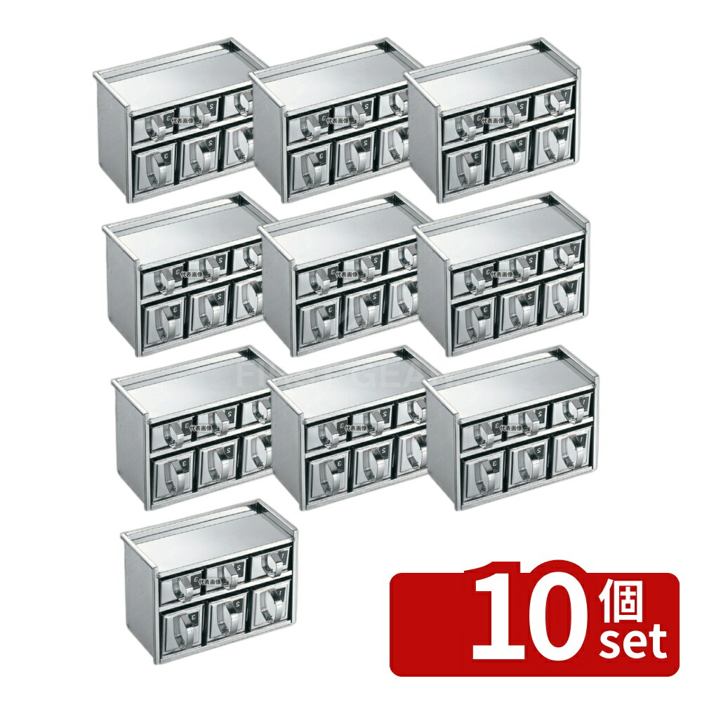 【10個セット】EBM(江部松) 18-8(ステンレス) 引出式 薬味入 2段6ヶ入 328×150×H220mm 薬味入れ No.0359700
