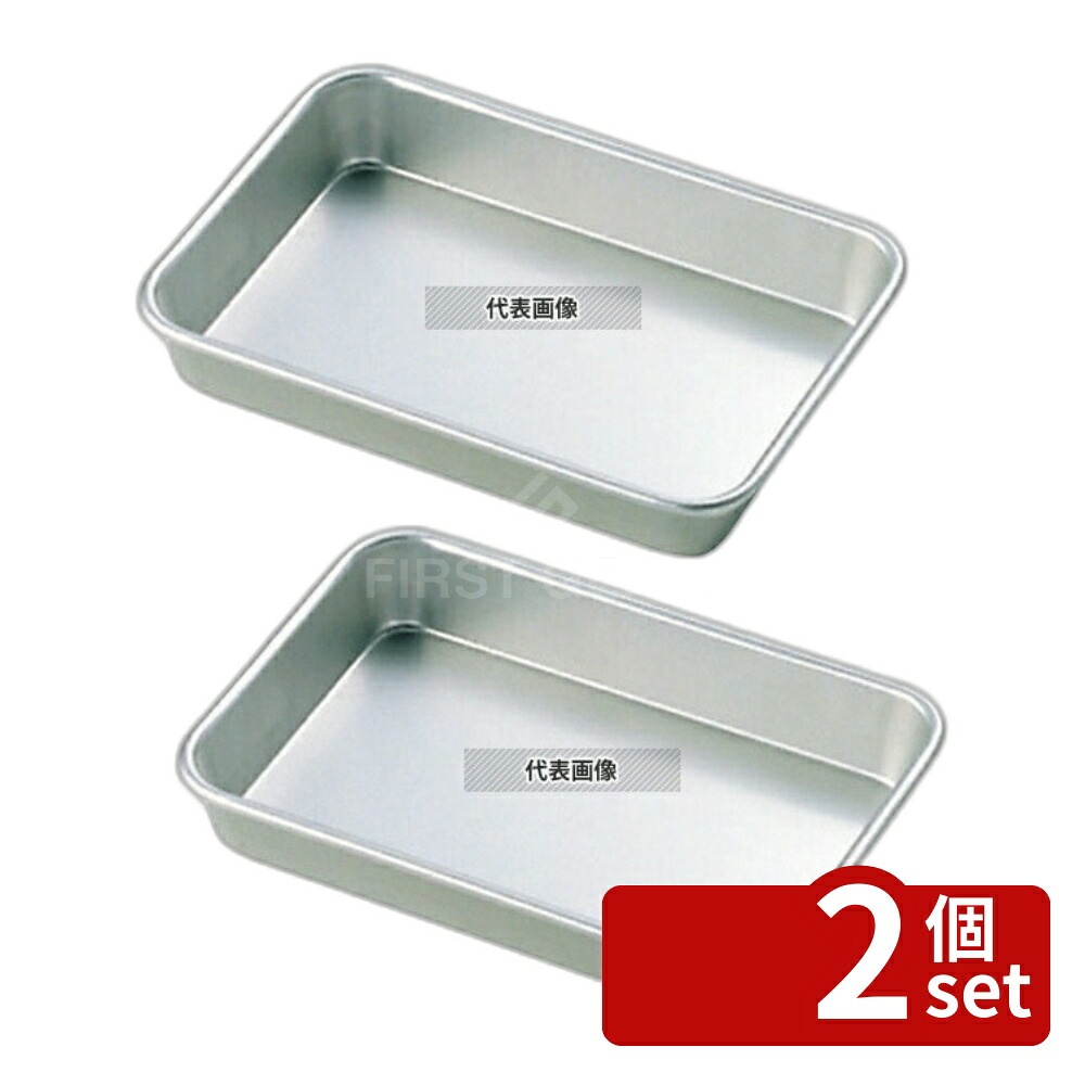 【2個セット】NAKAO(中尾) アルマイト N型 浅バット 16号 380×310×H42mm バット No.0303600