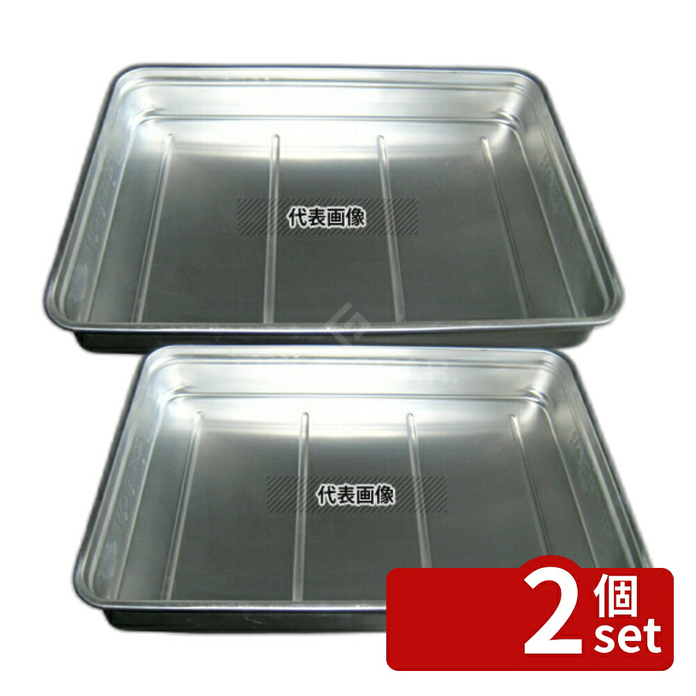 【2個セット】NAKAO(中尾) アルマイト キングボックス(番重) 大 80mm 約12.8L 550×370mm 番重 No.0307900