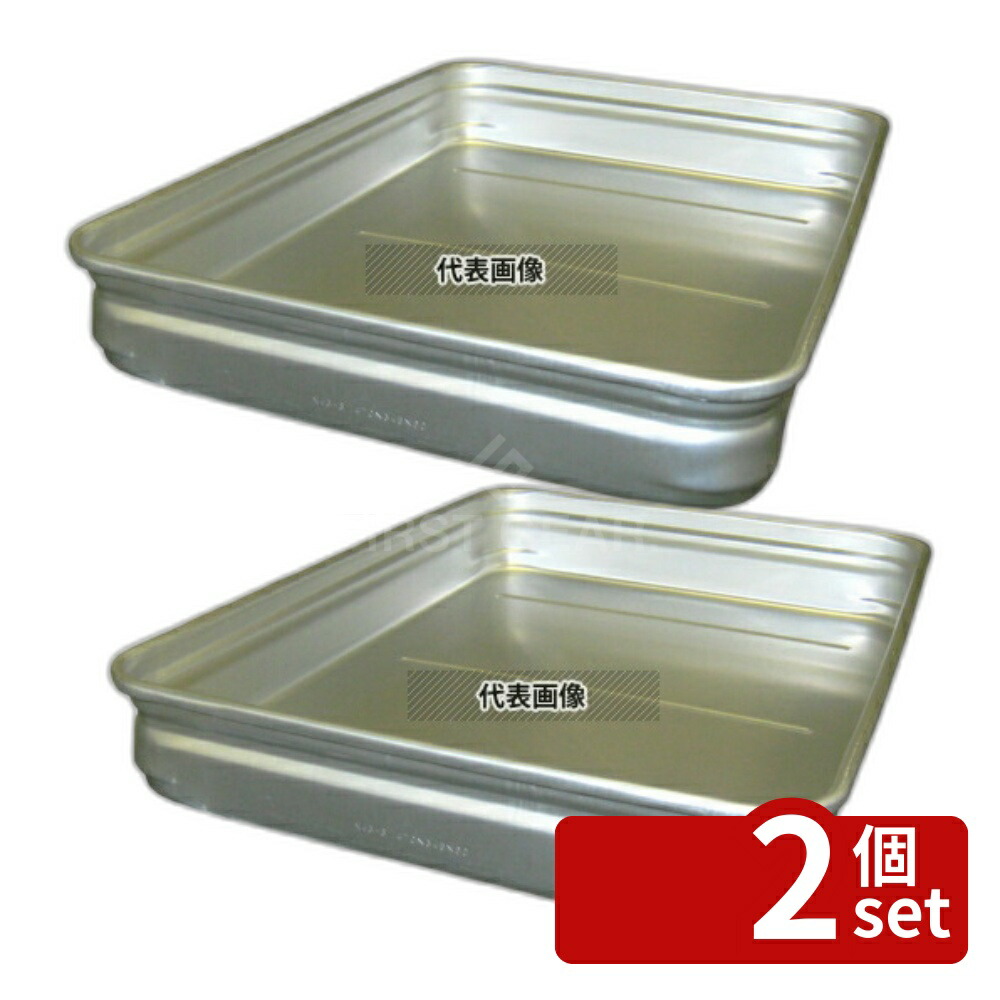 【2個セット】NAKAO(中尾) アルマイト キングボックス(番重) 中 60mm 約7.7L 470×345mm 番重 No.0308300