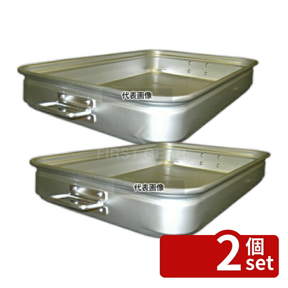 【2個セット】NAKAO(中尾) アルマイト 手付 キングボックス(番重) 特大 90mm 約20.6L 660×440mm 番重 No.0308800