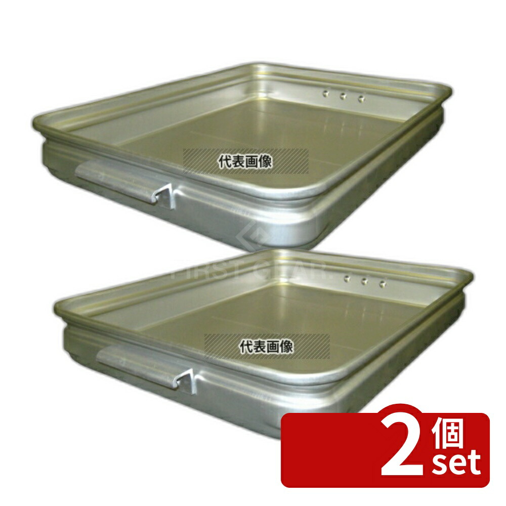 【2個セット】NAKAO(中尾) アルマイト 手付 キングボックス(番重) 中 60mm 510×350mm 番重 No.0309600