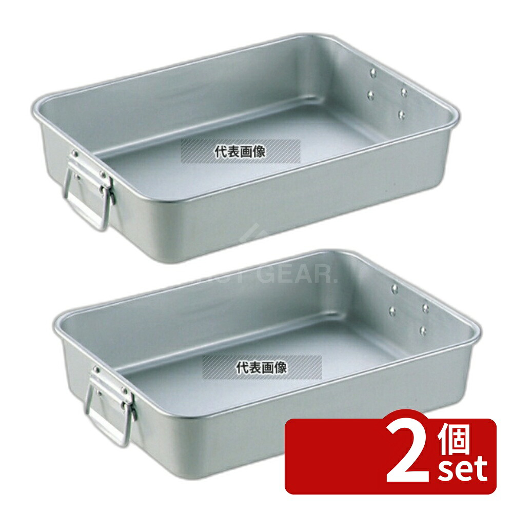 【2個セット】NAKAO(中尾) アルマイト 手付 調理バット 中 550×370×H110mm バット No.0312700