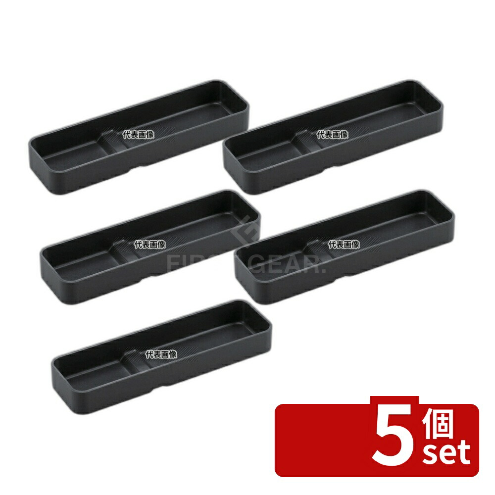 【5個セット】福井クラフト ABS カトラリーBOX 小 黒塗 6-1421-6 234×85×H39mm カトラリーケース No.0326720