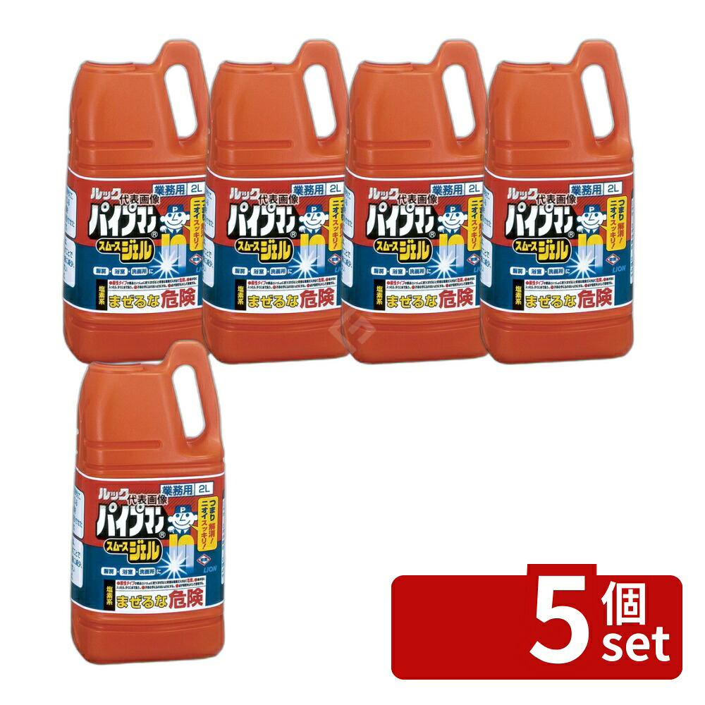 【5個セット】ライオン パイプマンスムースジェル 2L 2L D90×W120×H280 No.0446000 4,297円