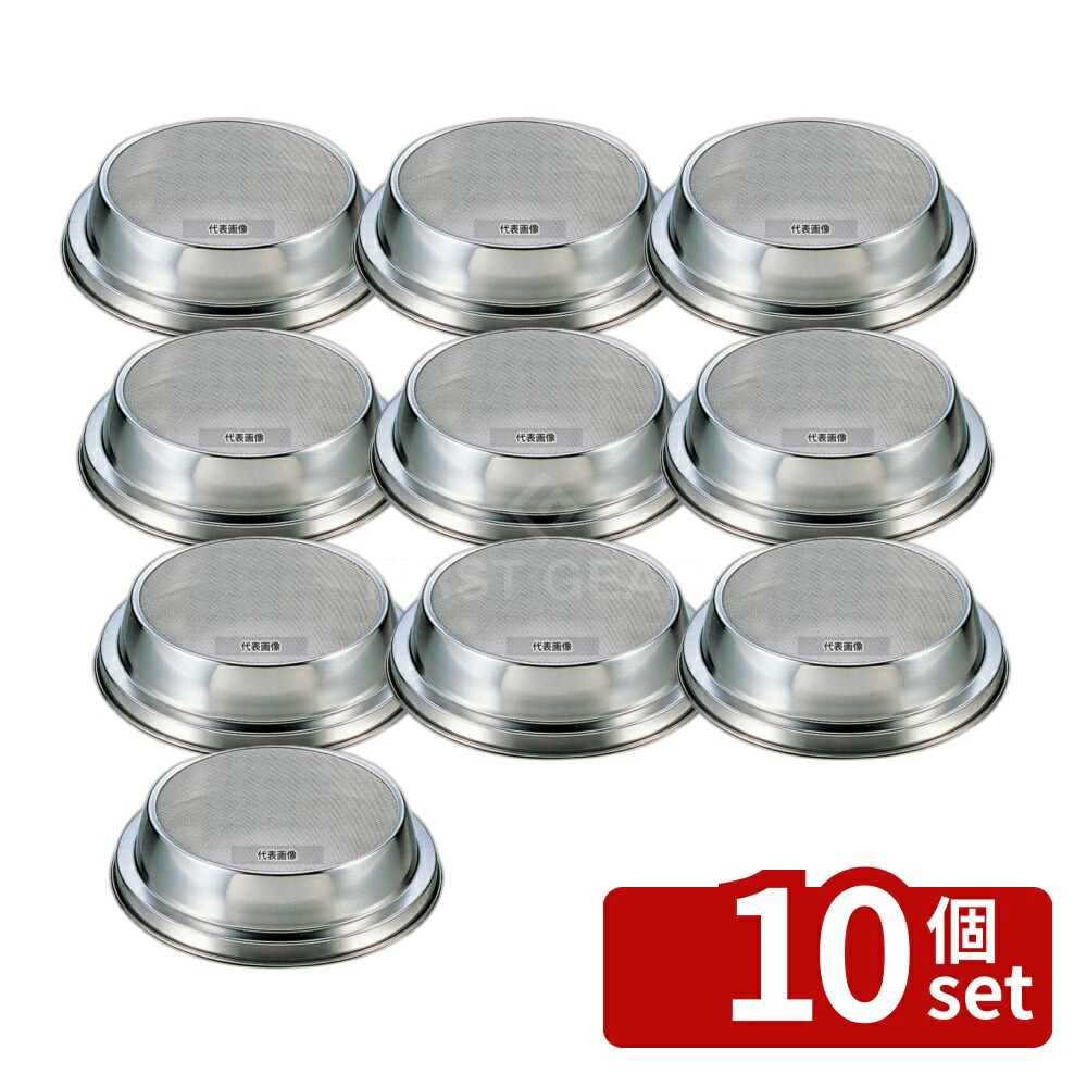 【10個セット】霜鳥製作所 18-8(ステンレス) ホーム 裏漉 大 No.403(φ170) 30メッシュ φ240×H55mm 裏ごし No.0449900