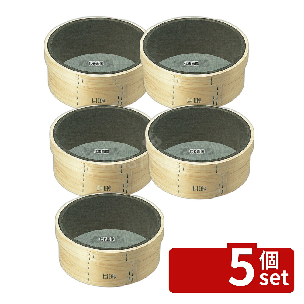 【5個セット】森田金網篩製作所 木枠 裏漉 代用毛 細目(24メッシュ) 尺(30cm) φ300×H125mm 裏ごし No.0452100