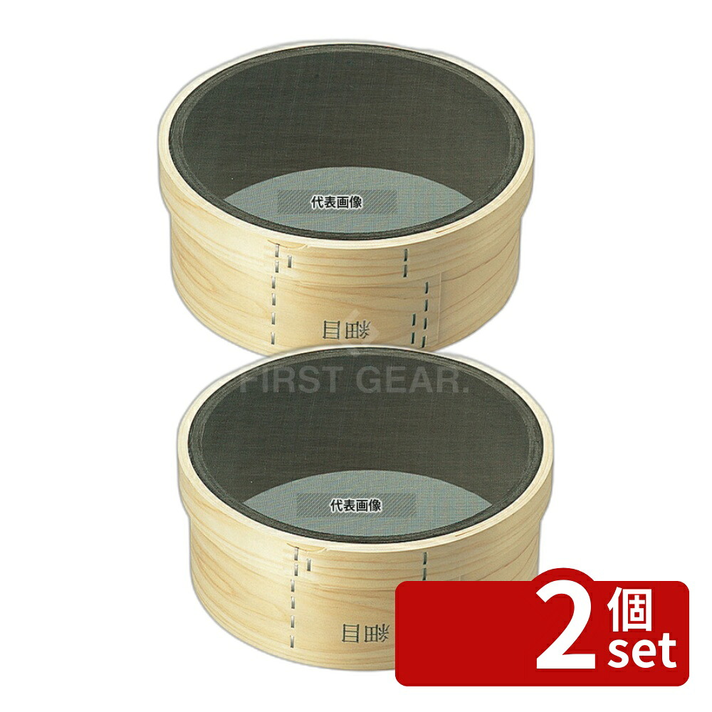 【2個セット】森田金網篩製作所 木枠 裏漉 代用毛 荒目(20メッシュ) 6寸(18cm) φ180×H86mm 裏ごし No.0452400