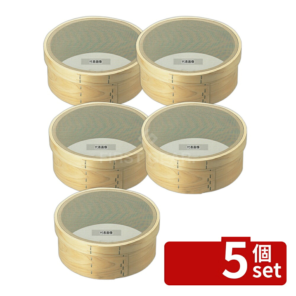 【5個セット】森田金網篩製作所 木枠 裏漉 ステン張 中目(24メッシュ) 7寸(21cm) φ210×H88mm 裏ごし No.0453700