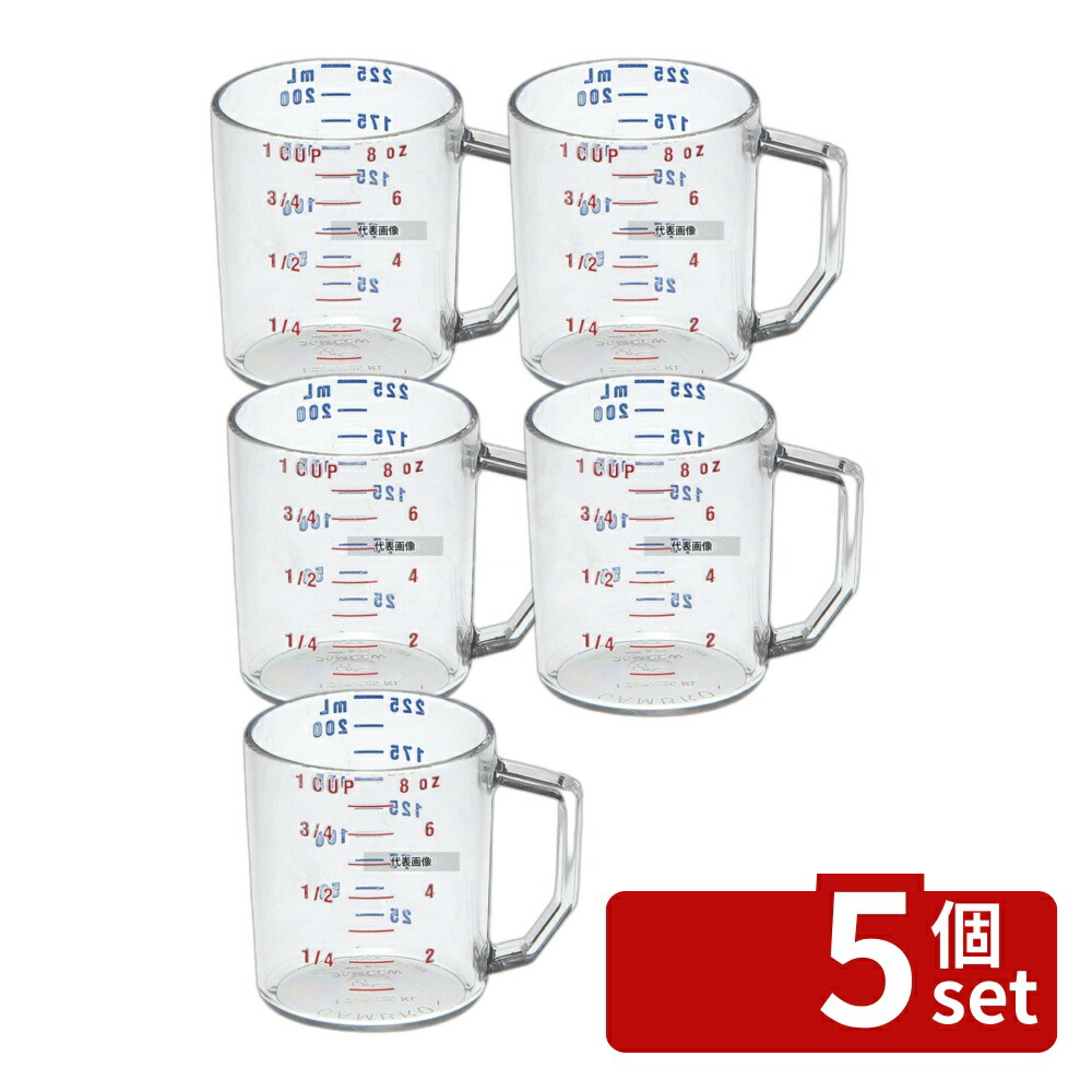 【5個セット】CAMBRO(キャンブロ) 計量カップ 25MCCW(135) 225cc 225cc φ70×H80mm 計量カップ No.0396900