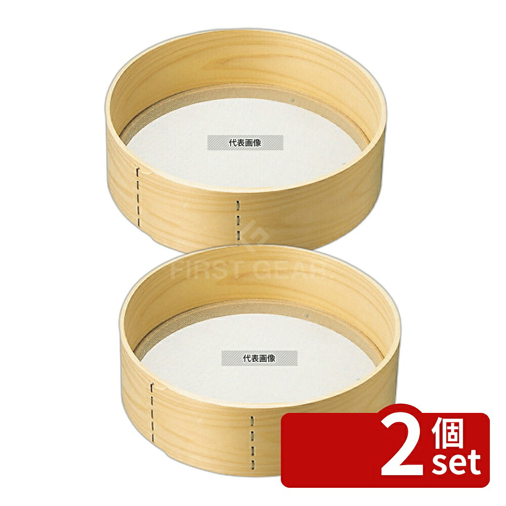 【2個セット】森田金網篩製作所 木枠 ステン張 粉ふるい 7寸(21cm) 24メッシュ φ205×H75mm 粉ふるい No.0455500