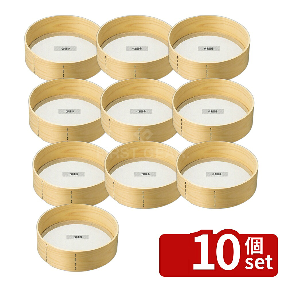 【10個セット】森田金網篩製作所 木枠 ステン張 粉ふるい 7寸(21cm) 24メッシュ φ205×H75mm 粉ふるい No.0455500