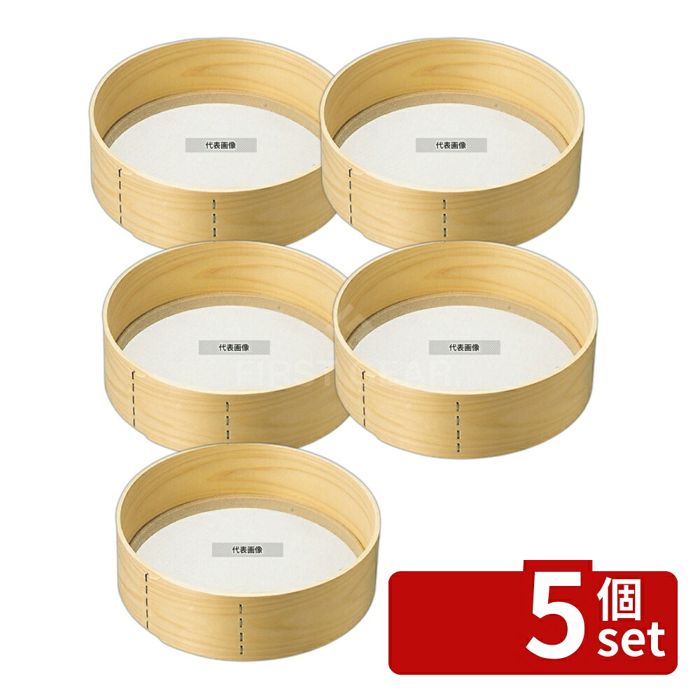 【5個セット】森田金網篩製作所 木枠 ステン張 粉ふるい 尺(30cm) 24メッシュ φ300×H90mm 粉ふるい No.0455800