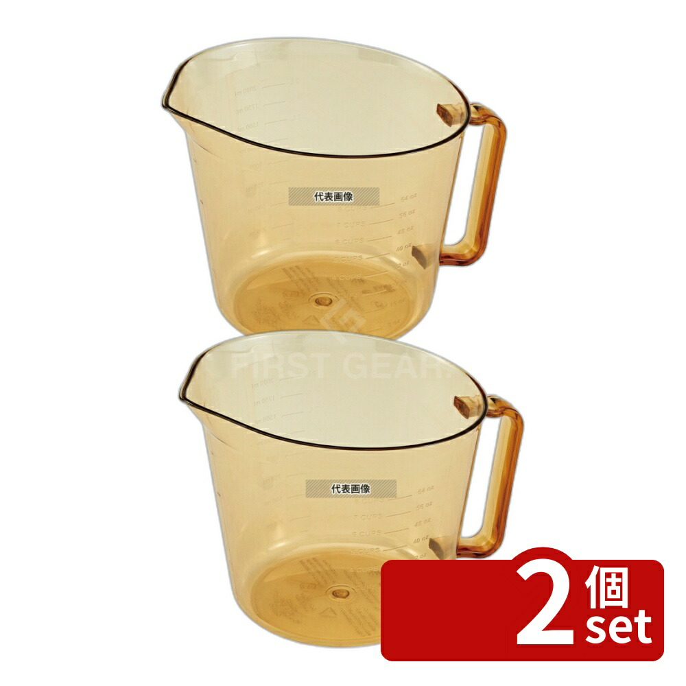 【2個セット】CAMBRO(キャンブロ) ハイヒート計量カップ 200MCH(150) 2L 250ml φ190×H162mm 計量カップ No.0397310