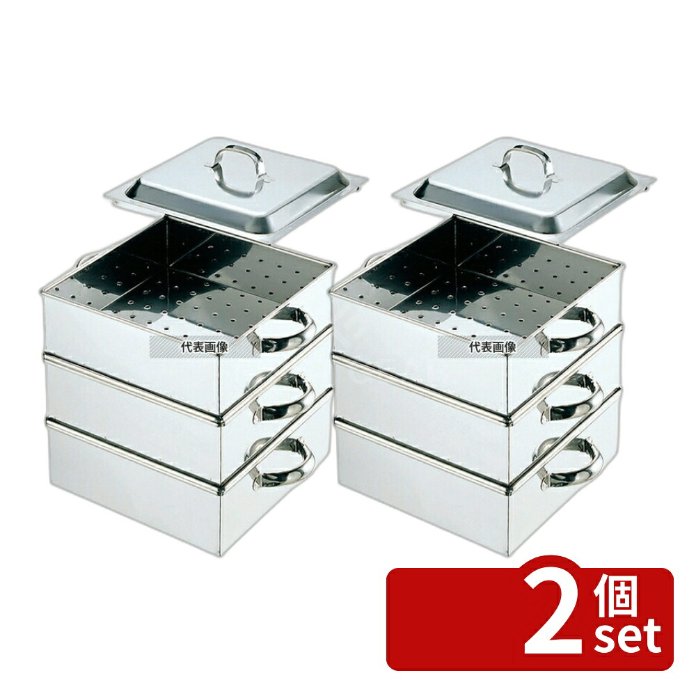 【2個セット】EBM(江部松) 18-8(ステンレス) 業務用角蒸器 30cm 2段 角蒸器 No.0464600