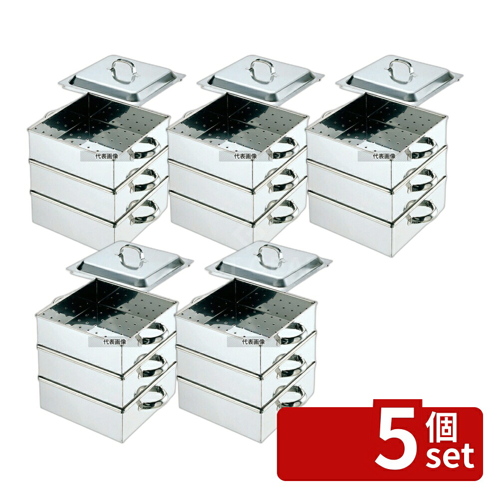 【5個セット】EBM(江部松) 18-8(ステンレス) 業務用角蒸器 42cm 2段 角蒸器 No.0465000