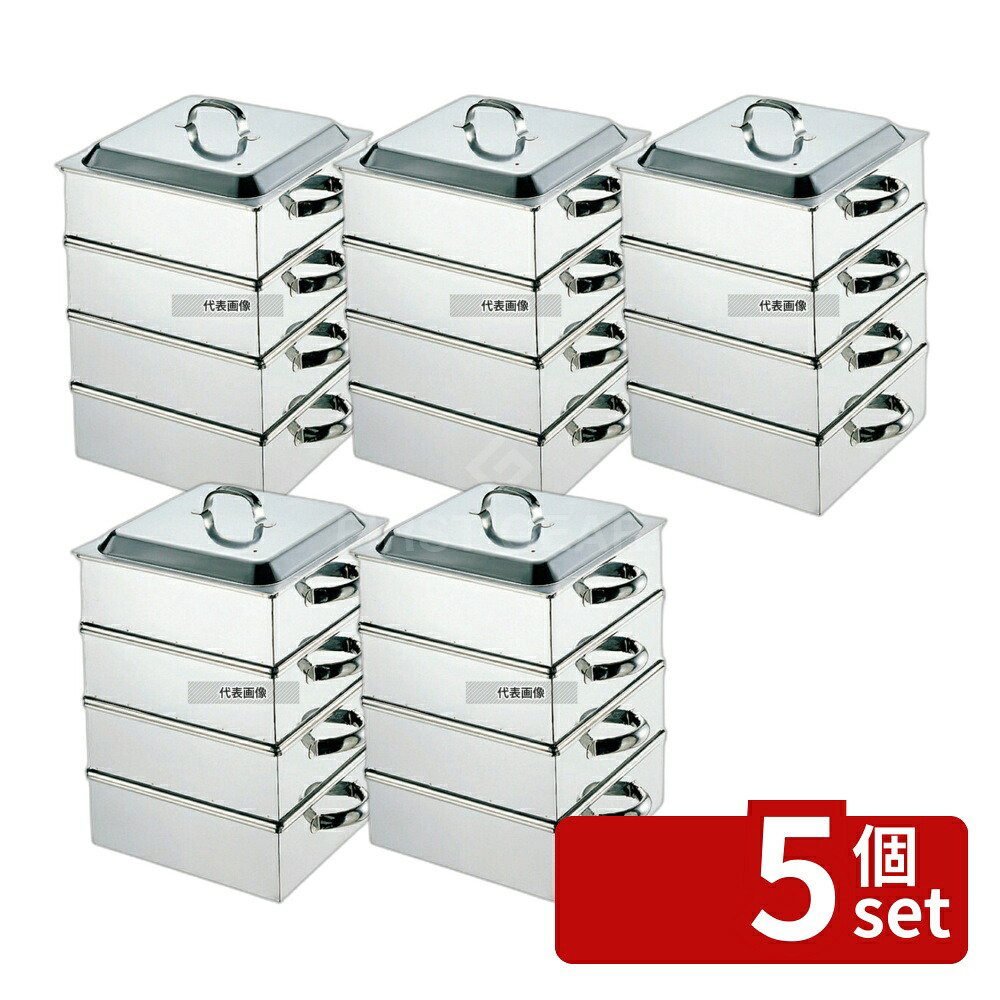 【5個セット】EBM(江部松) 18-8(ステンレス) 業務用角蒸器 30cm 3段 角蒸器 No.0465500