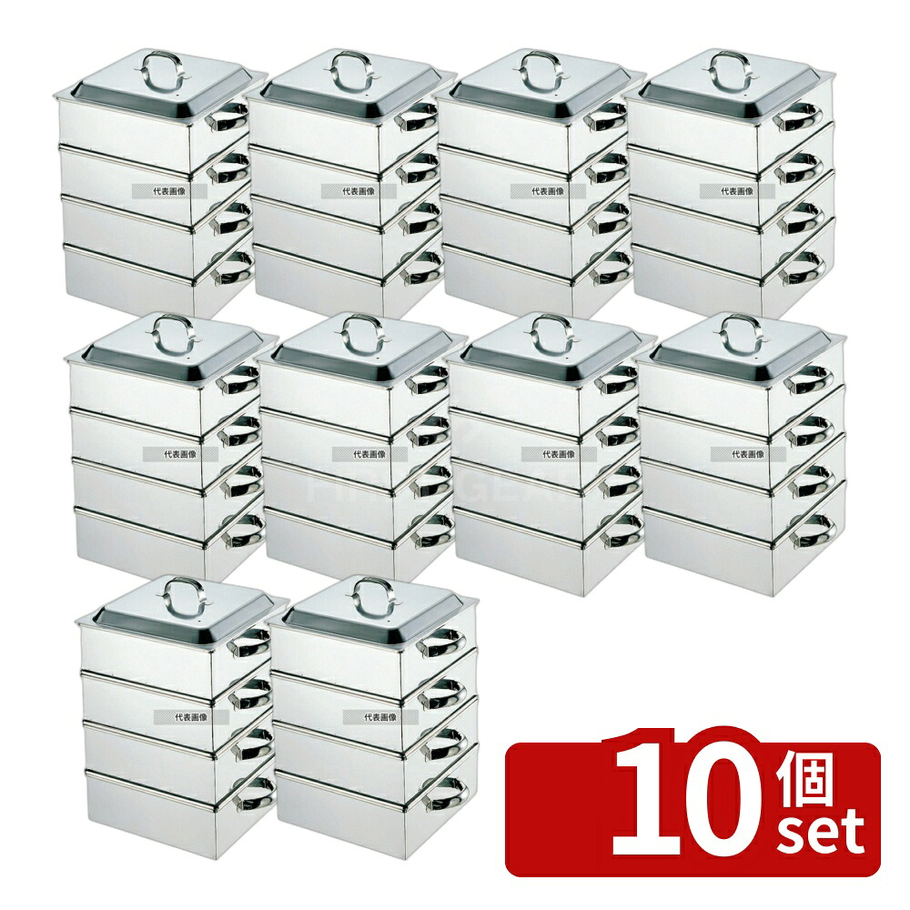 【10個セット】EBM(江部松) 18-8(ステンレス) 業務用角蒸器 36cm 3段 角蒸器 No.0465700