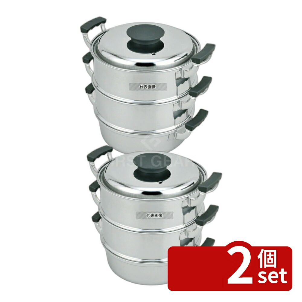 【2個セット】神子島製作所 モモ 18-0 プレス 丸蒸器 3段 29cm 1段：約1.2升 蒸器 No.0476000