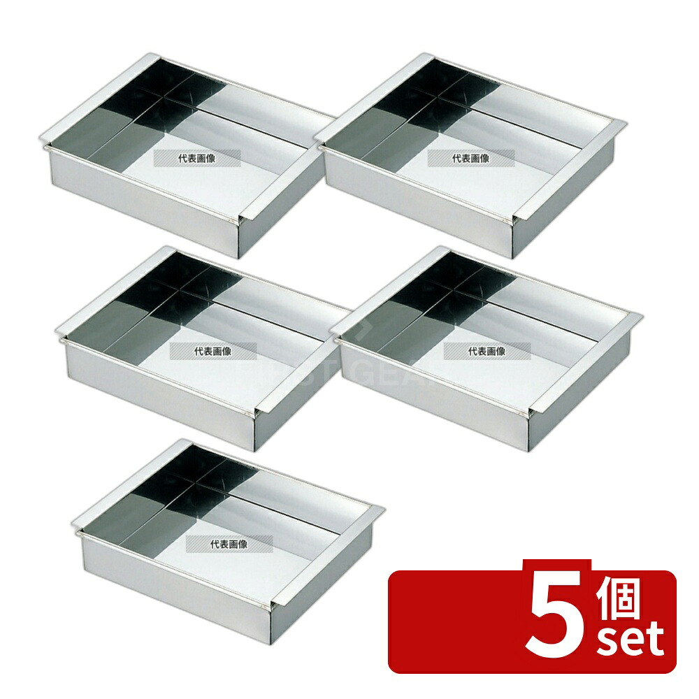 【5個セット】EBM(江部松) 18-8(ステンレス) ハンダ付 玉子豆腐器 関西型 24cm 玉子ドーフ器 No.0480500