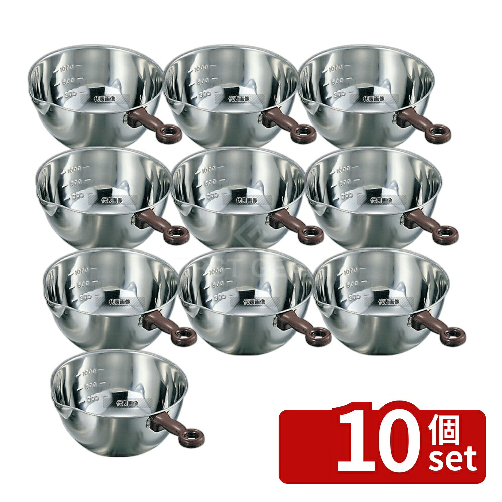 【10個セット】竹井器物製作所 18-8(ステンレス) 目盛付 手付 片口ボール 大(φ210) 2.4L ボウル No.0399900
