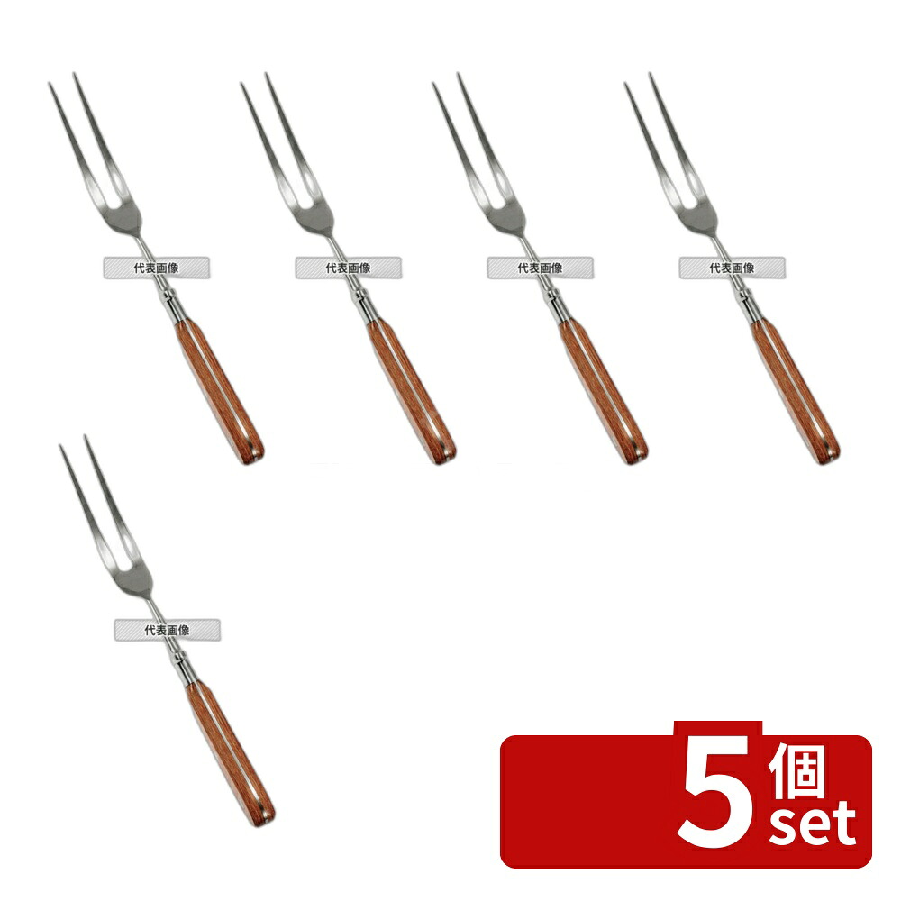 【5個セット】赤合板柄 カービングフォーク No.1800 全長283mm フォーク No.0401900