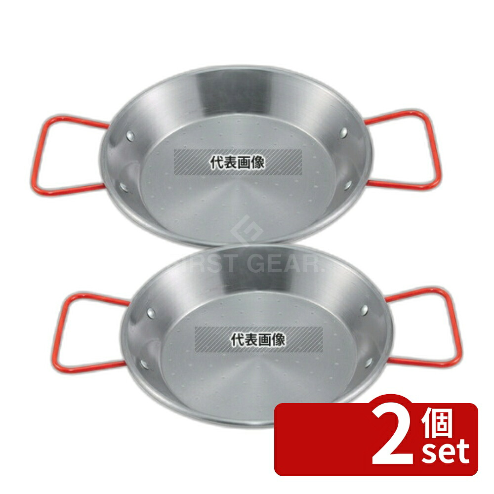 【2個セット】Magefesa(マゲフェサ) 鉄 パエリアパン 22cm 底径:φ175mm パエリア鍋 No.0405410