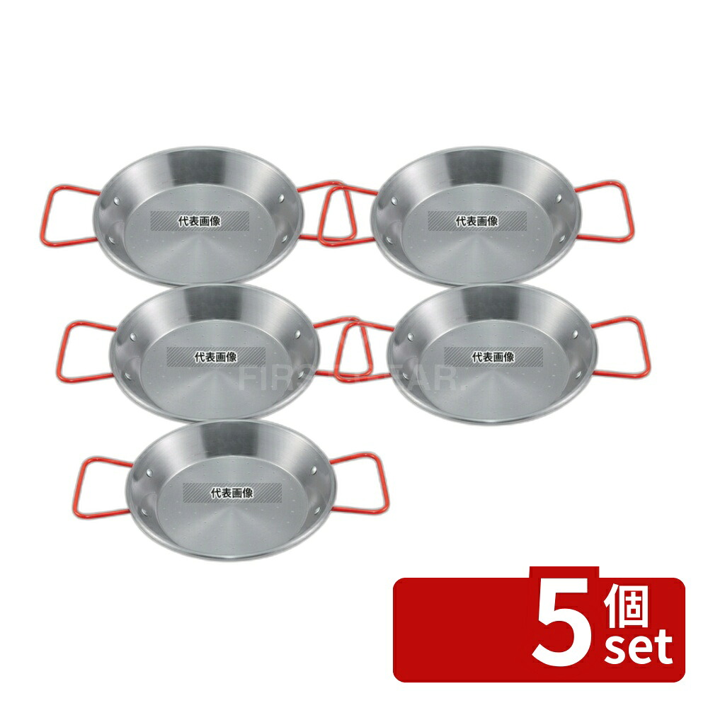 【5個セット】Magefesa(マゲフェサ) 鉄 パエリアパン 22cm 底径:φ175mm パエリア鍋 No.0405410