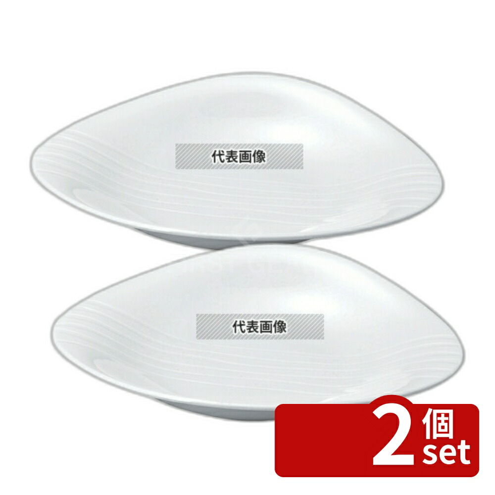 【2個セット】若泉漆器 ニューホワイト 菱形プレート 40cm 406×340×H63mm 皿 No.0405660