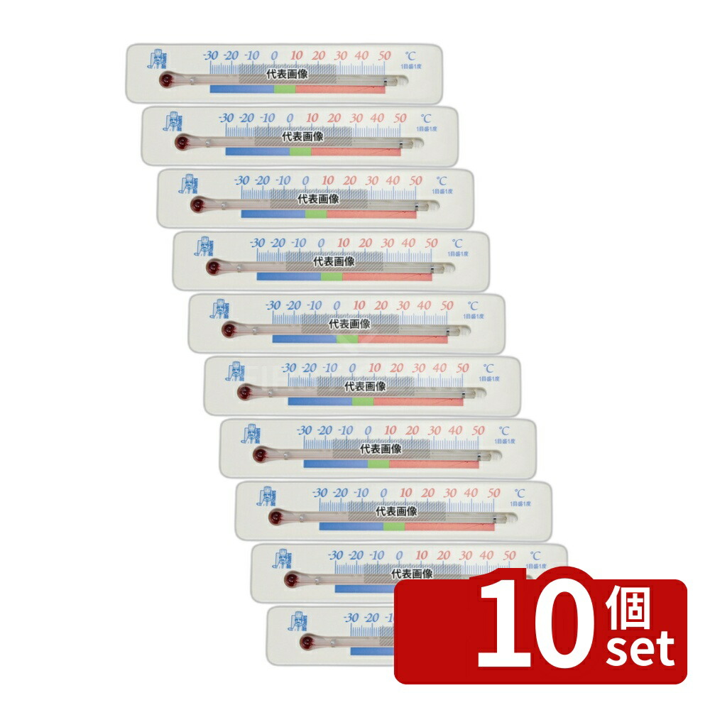 【10個セット】高森コーキ 冷蔵庫用 温度計(マグネット付) SP-116 140×28mm 温度計 No.0418010